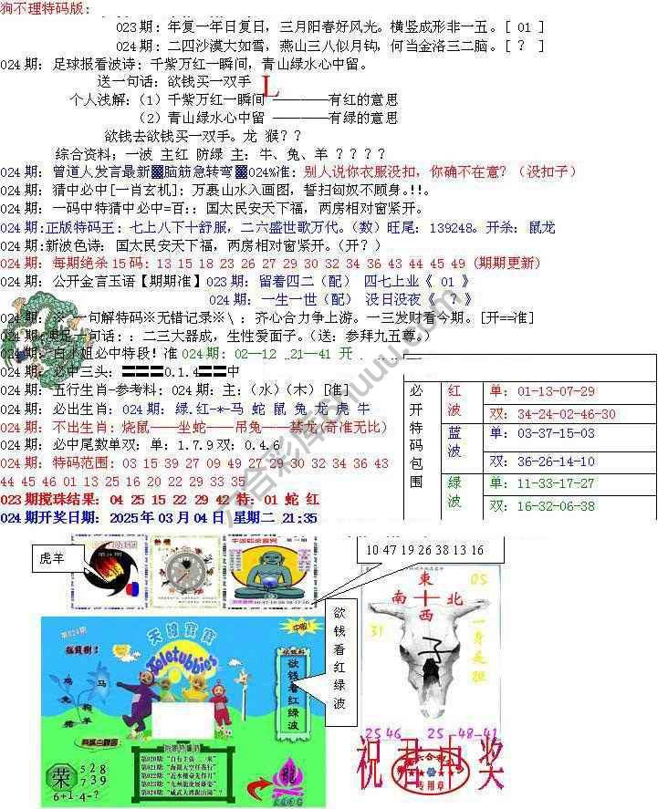 青龙五鬼报