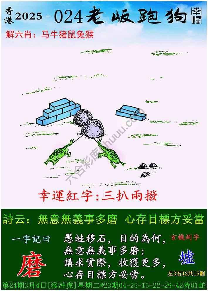 老版跑狗图