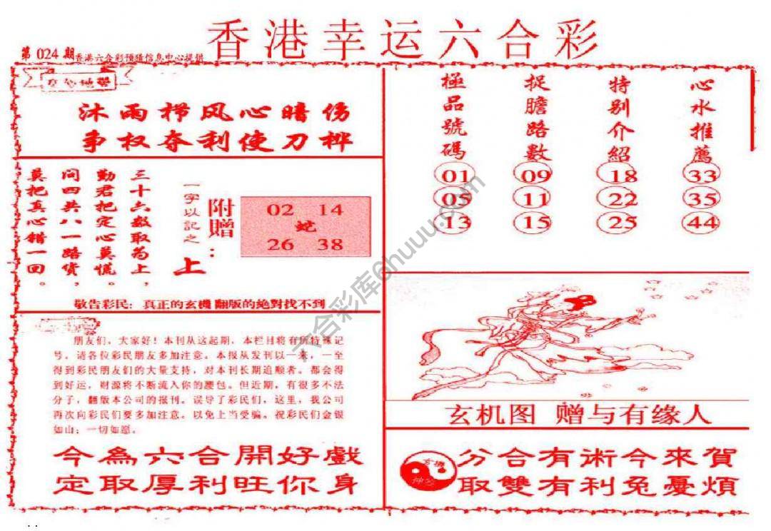 香港幸运六合彩