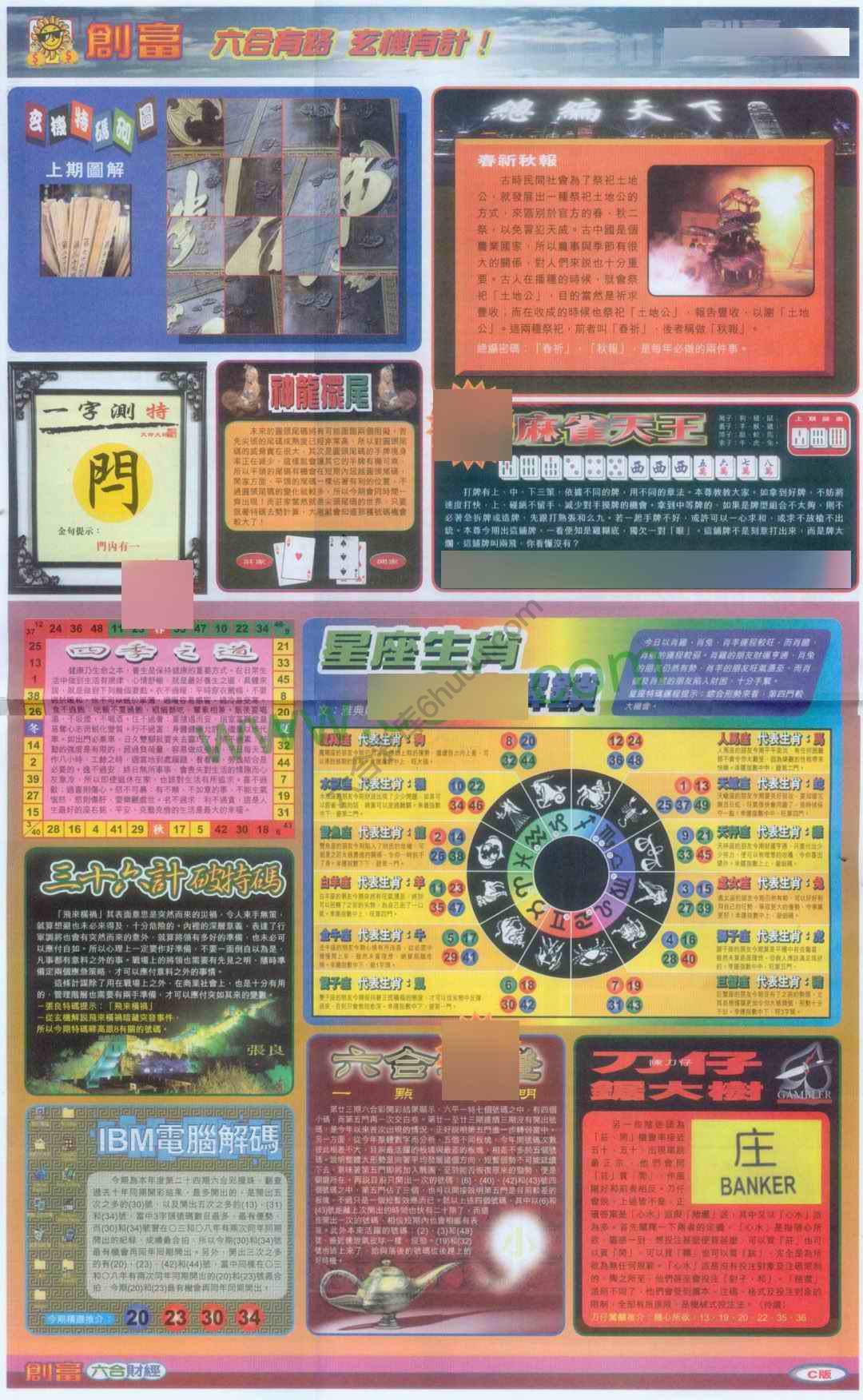 创富