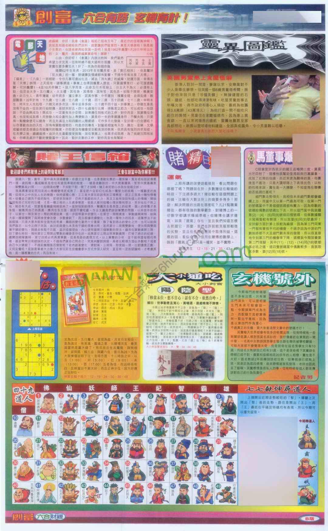 创富