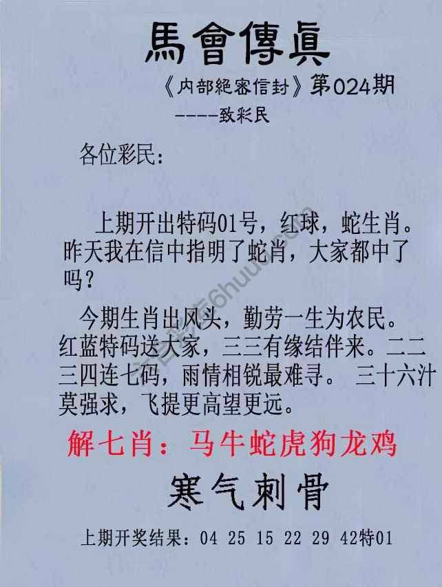 另版马会传真