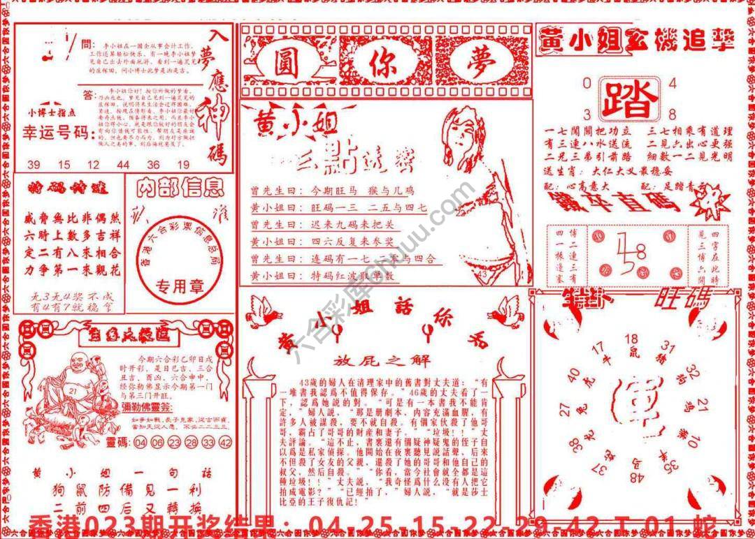 六合圆你梦