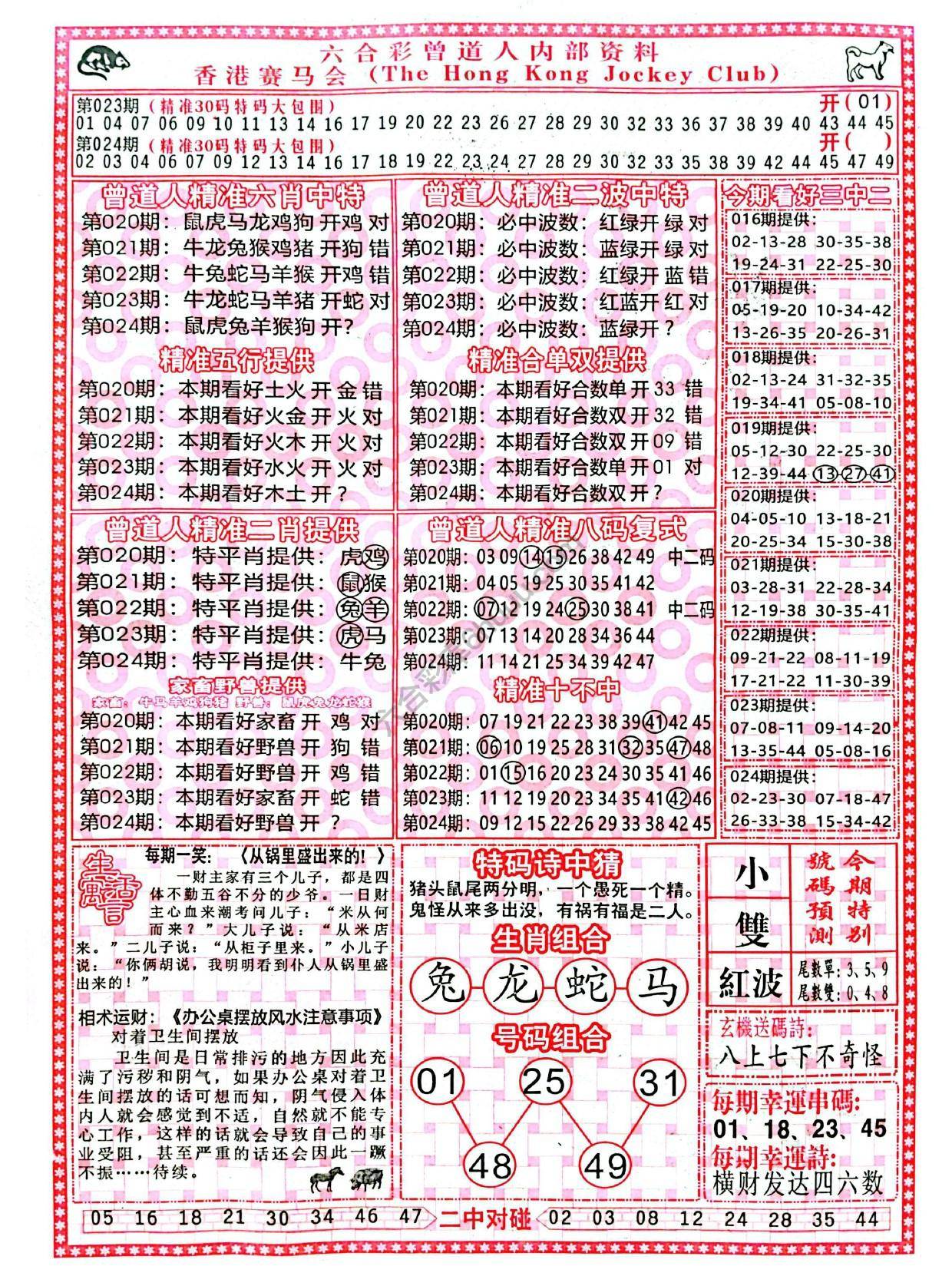 曾道人内部资料
