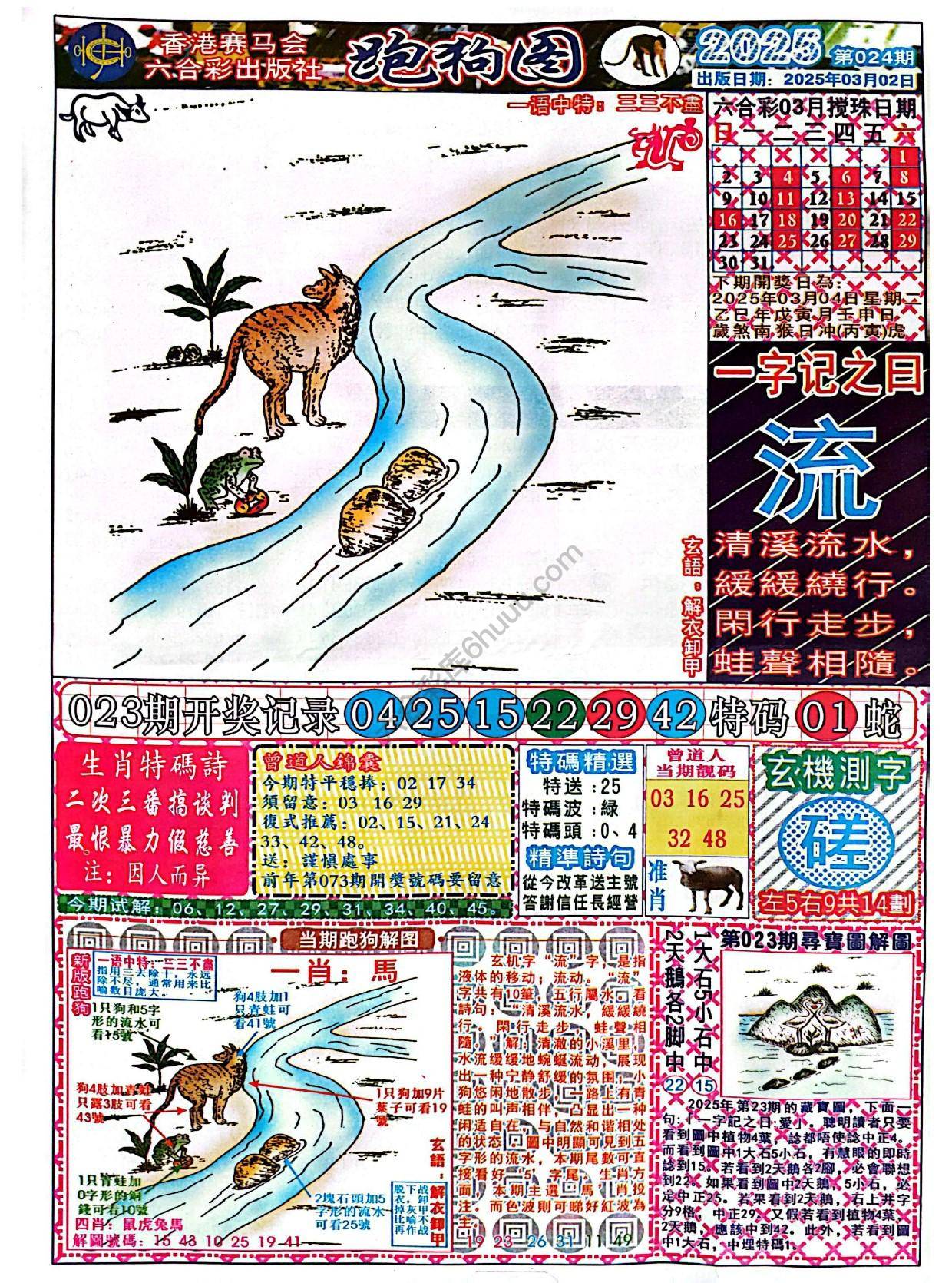 赛马会跑狗图