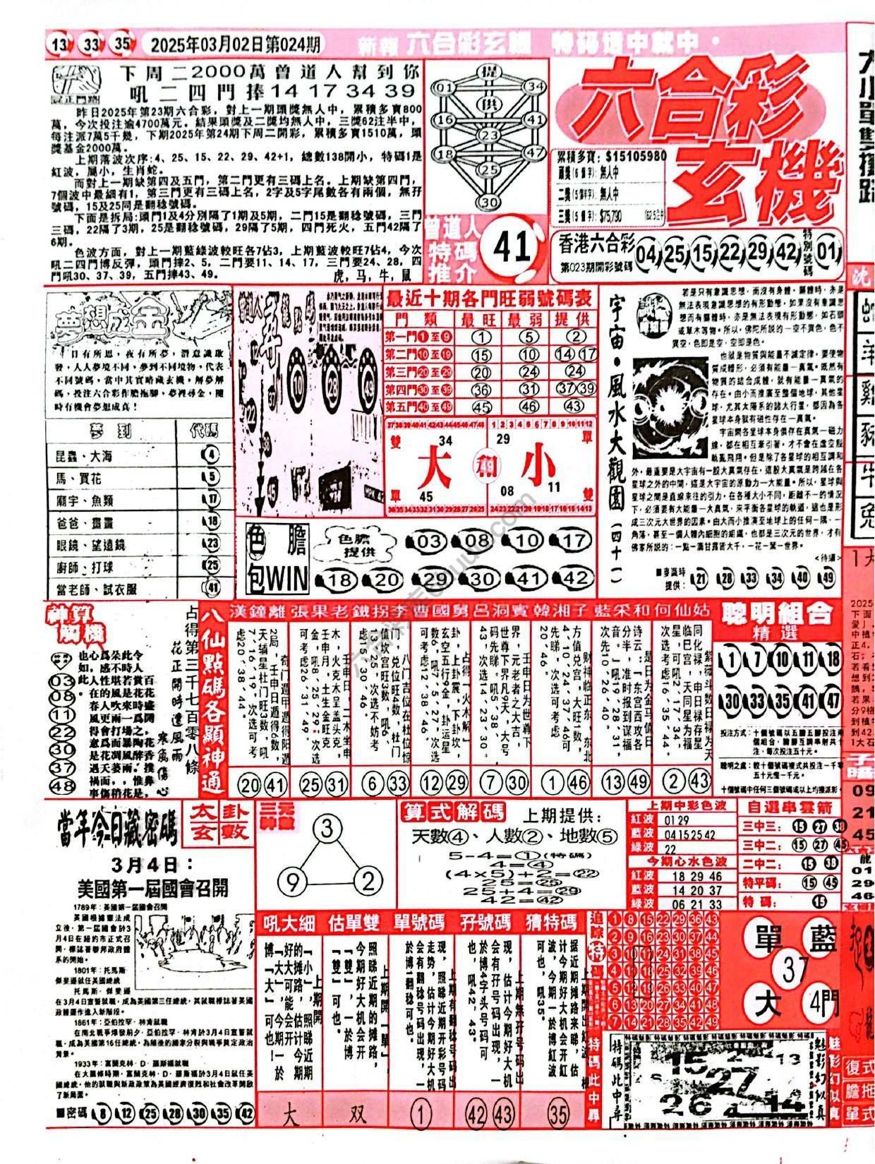 六合彩玄机
