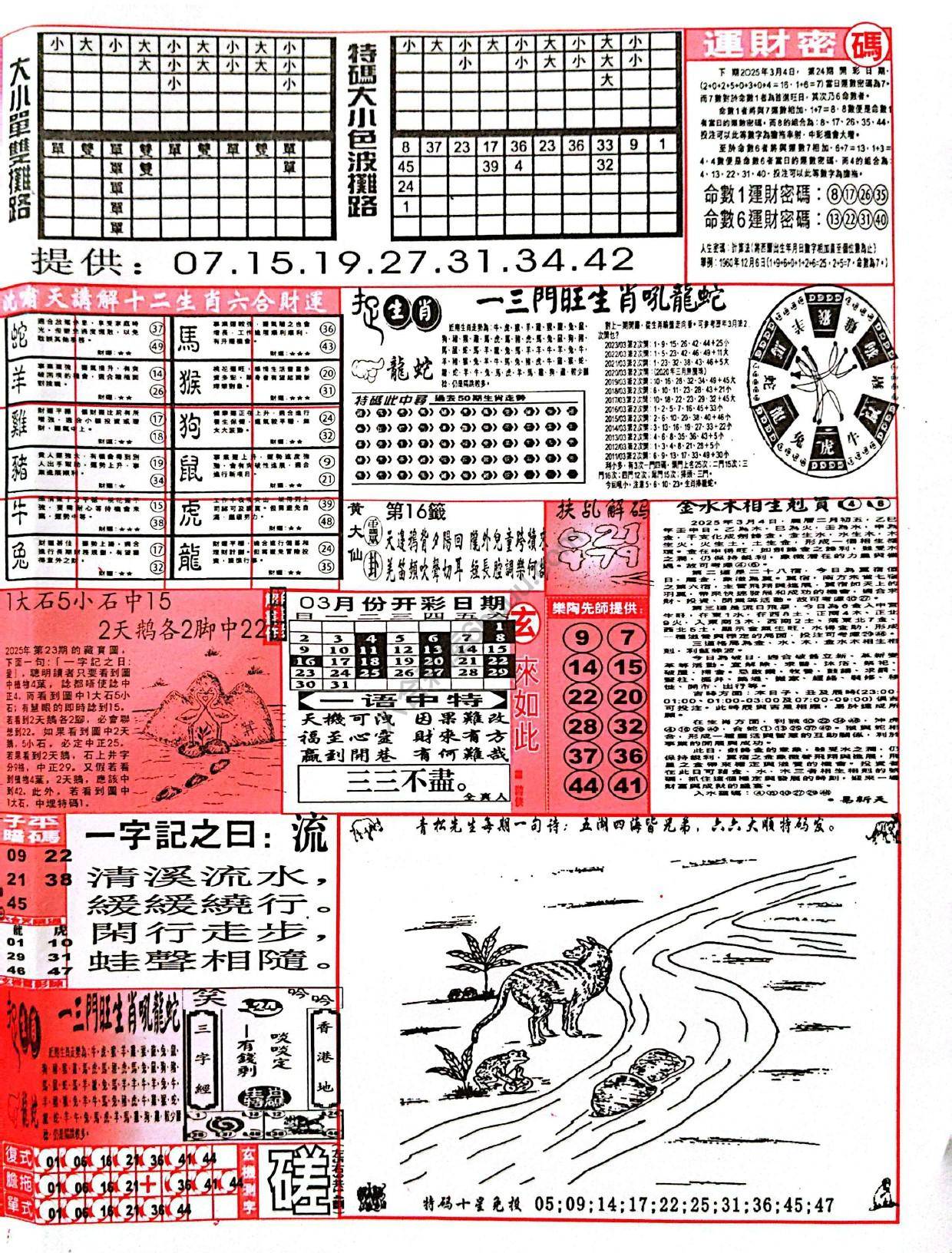 六合彩玄机