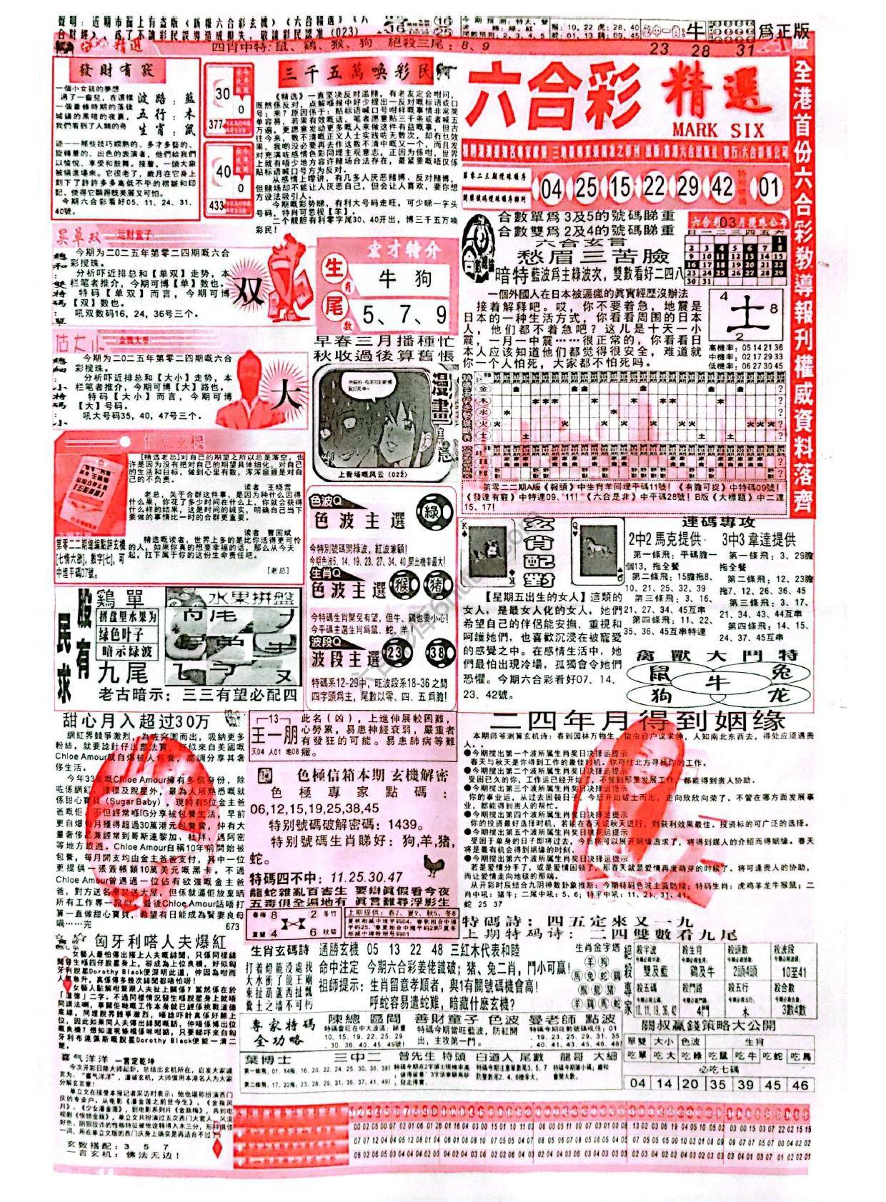 六合彩精选