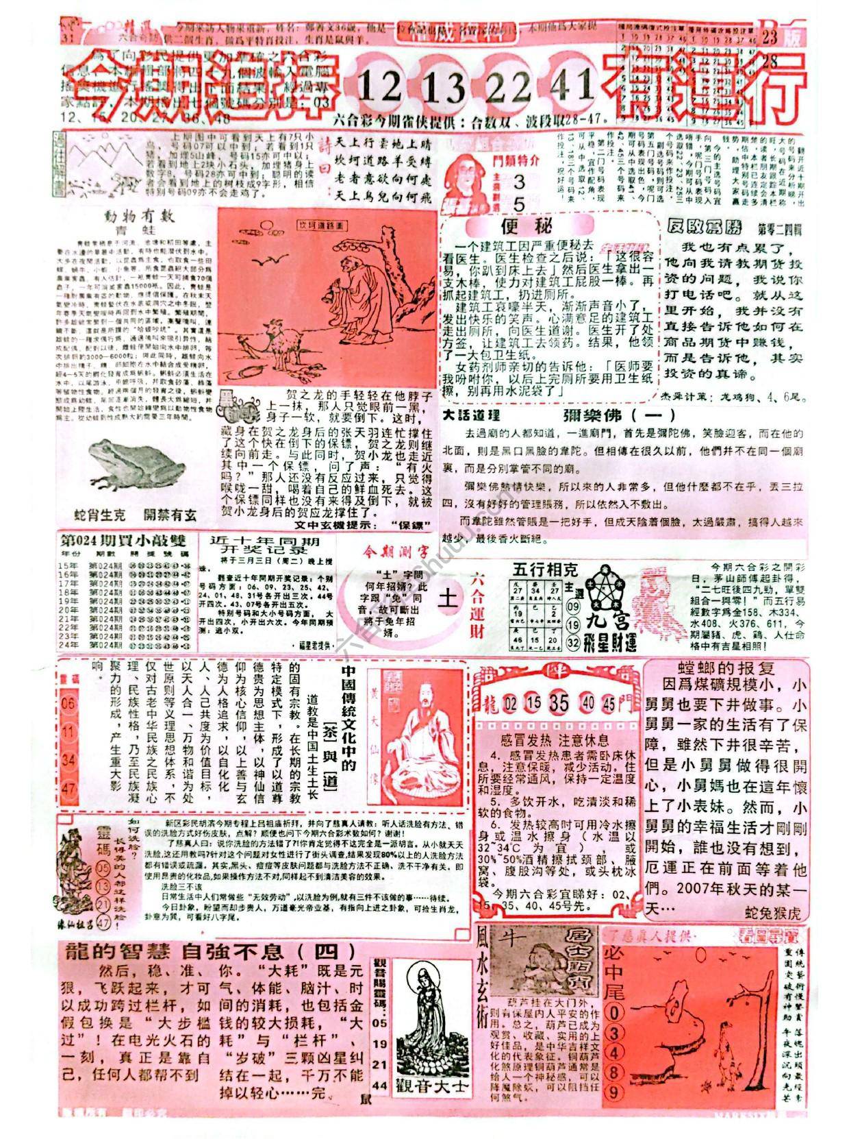 六合彩精选