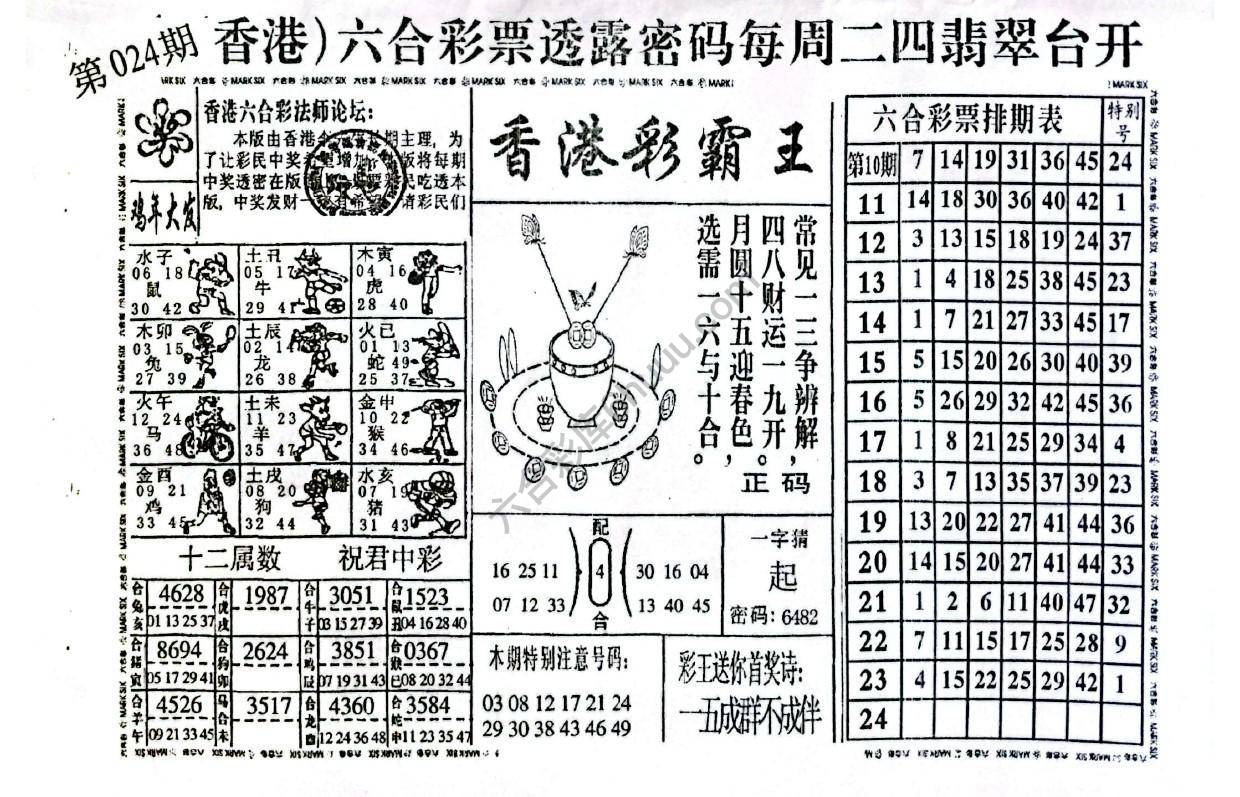 香港彩霸王