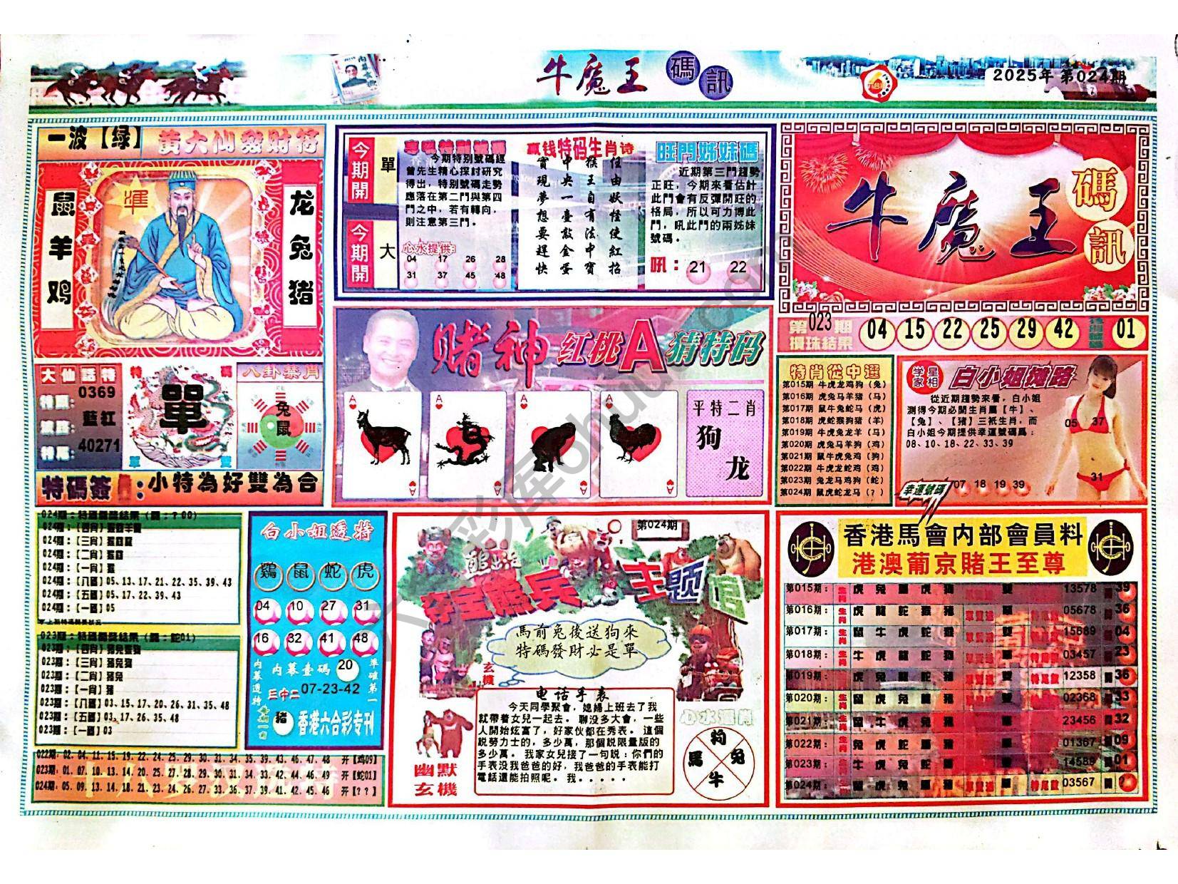 牛魔王码讯
