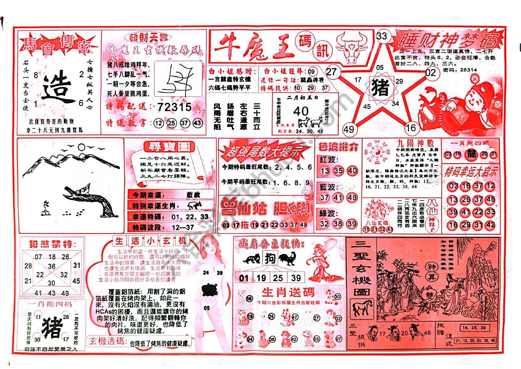 牛魔王码讯