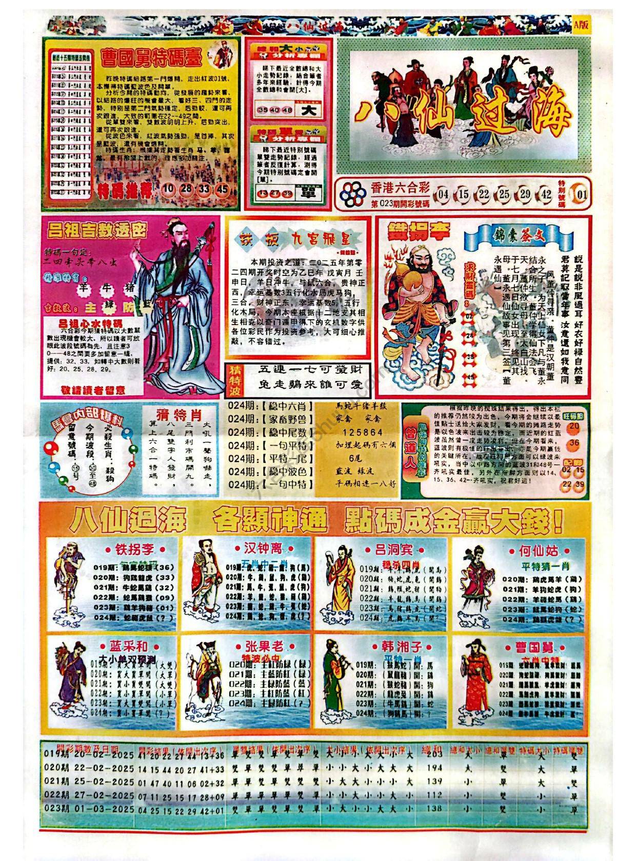 八仙过海各显神通