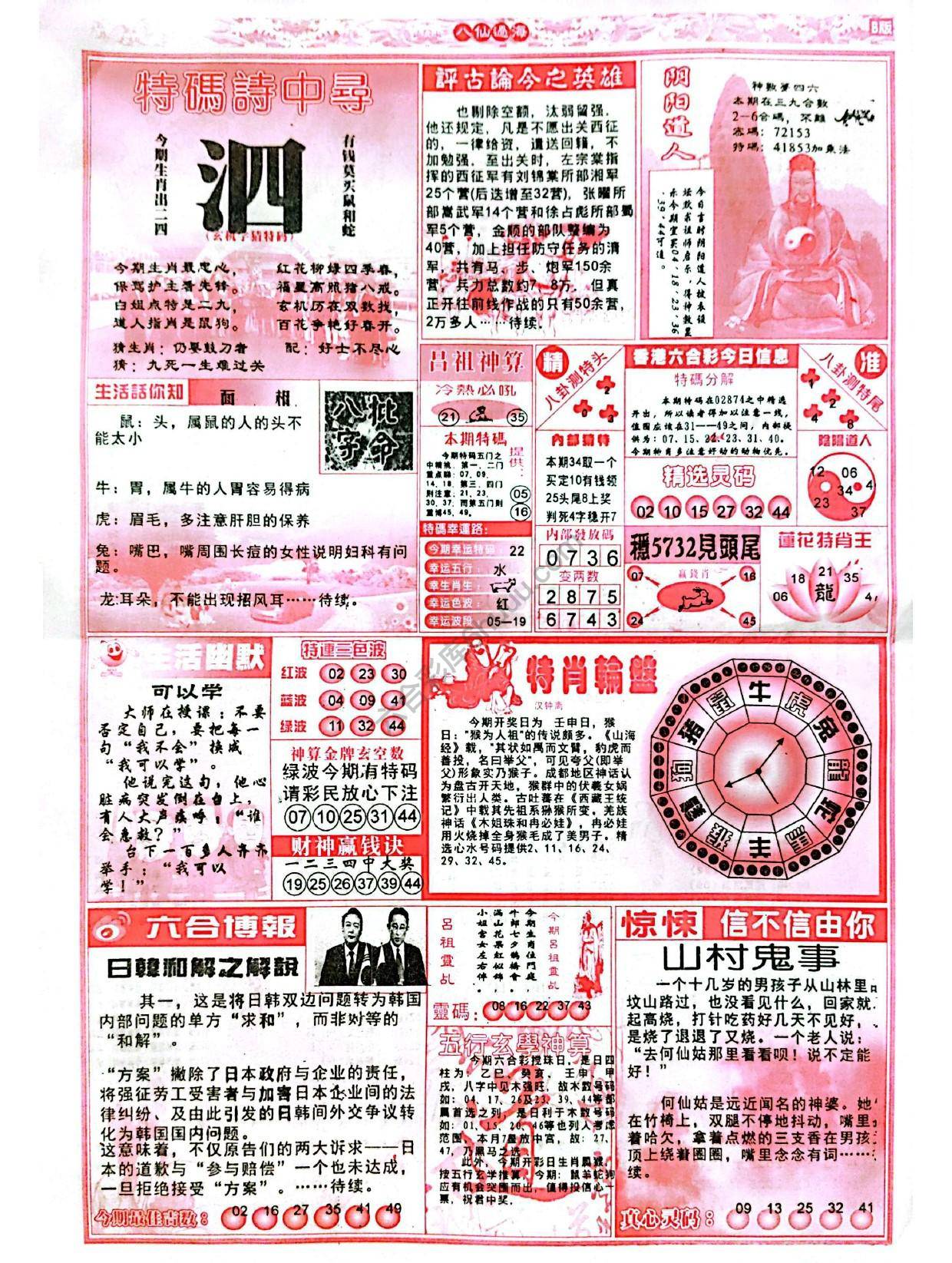 八仙过海各显神通