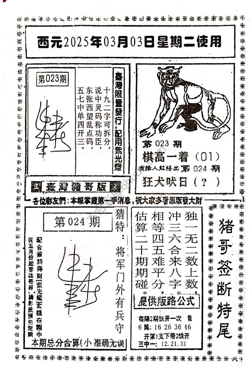 猪哥签断特尾