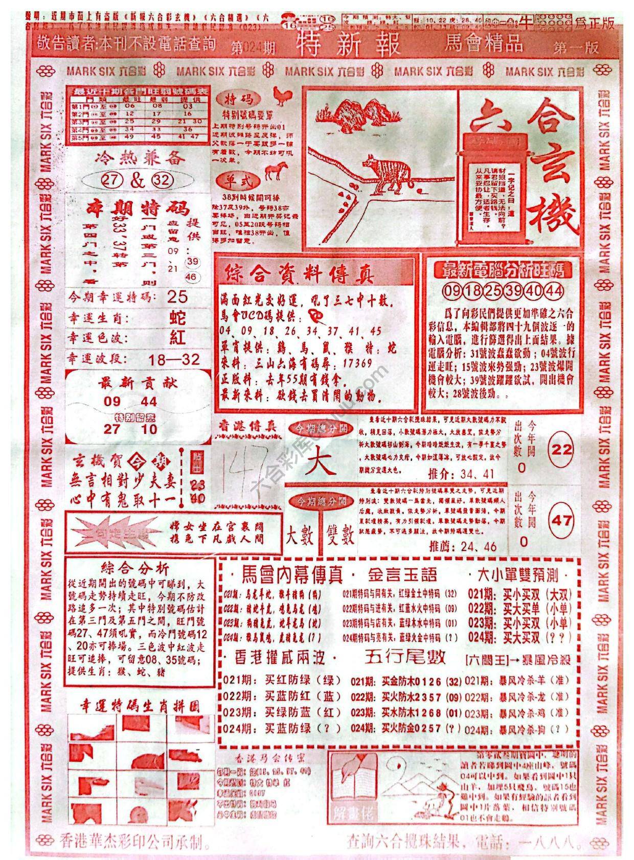 特新报大版