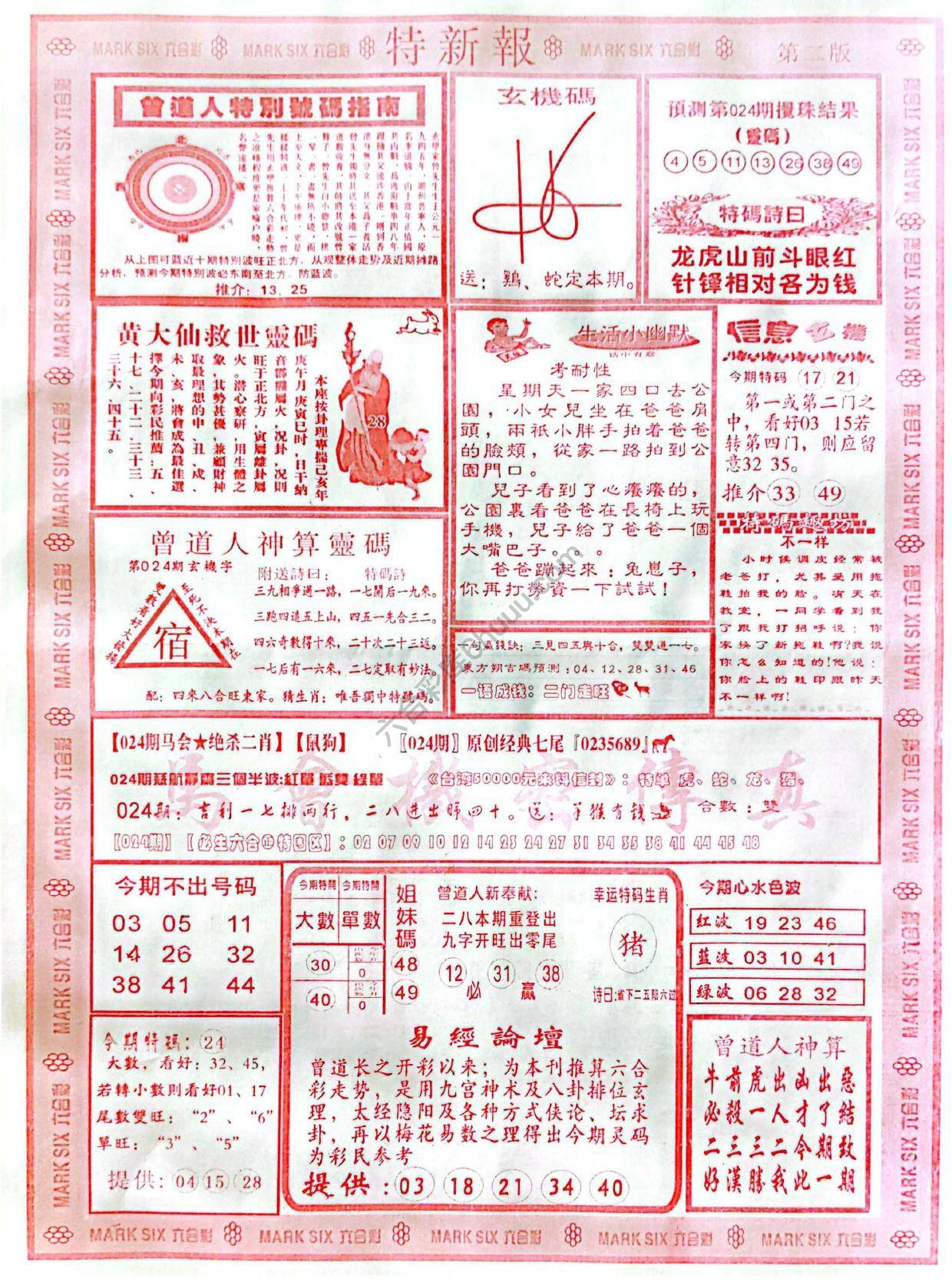 特新报大版