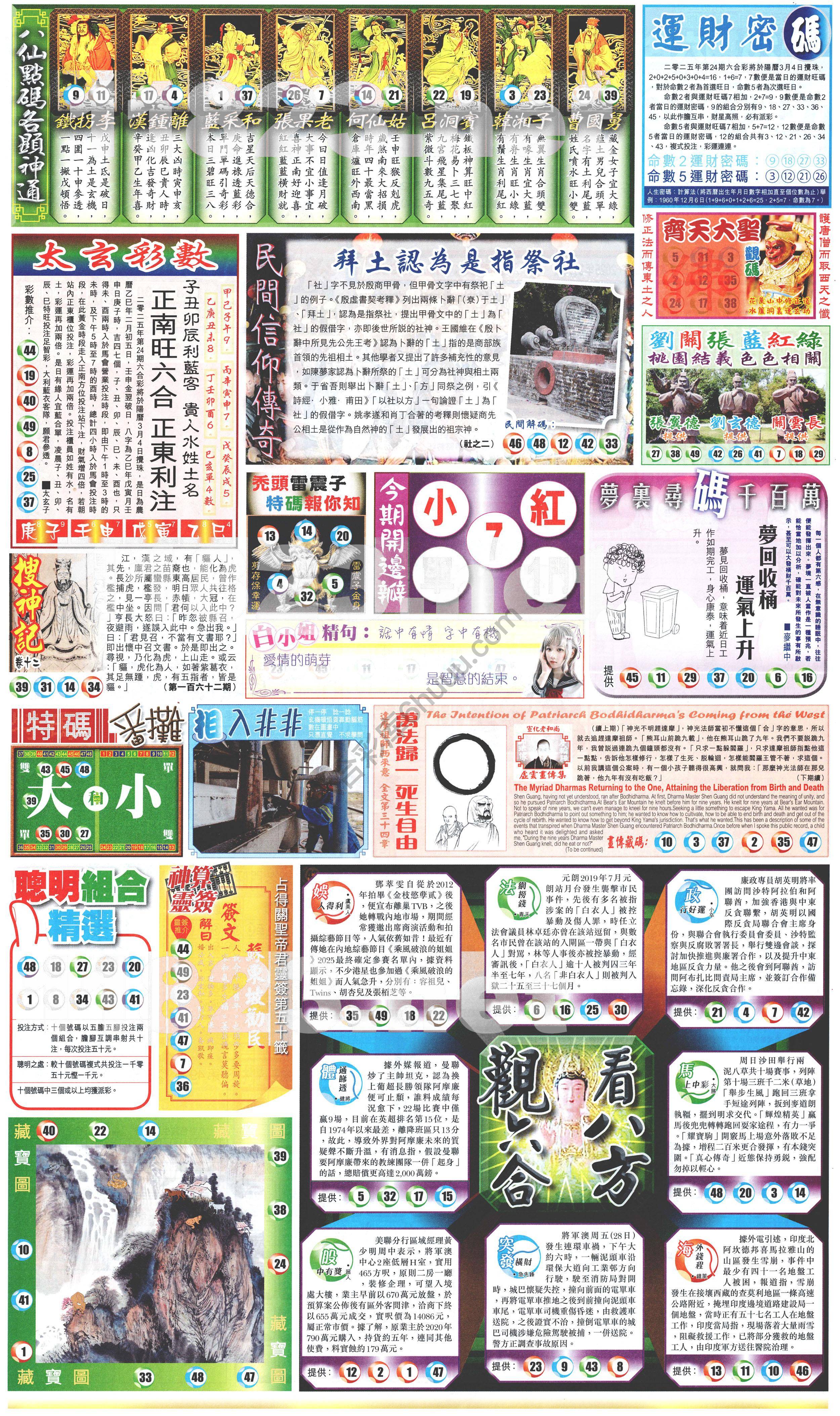新报六合彩玄机