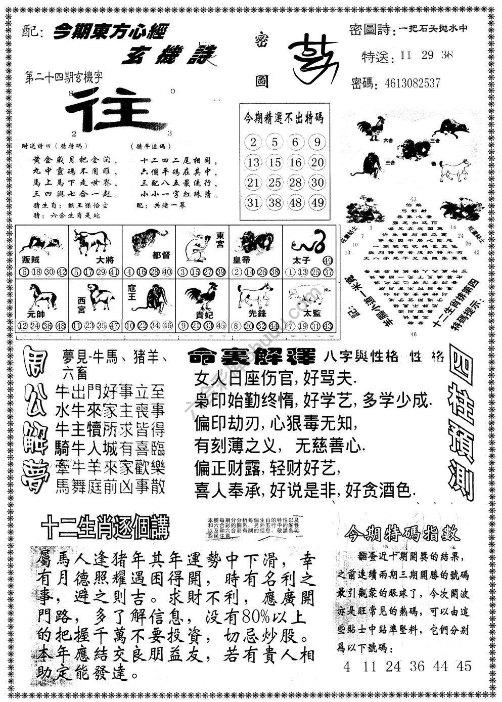 另版东方心经