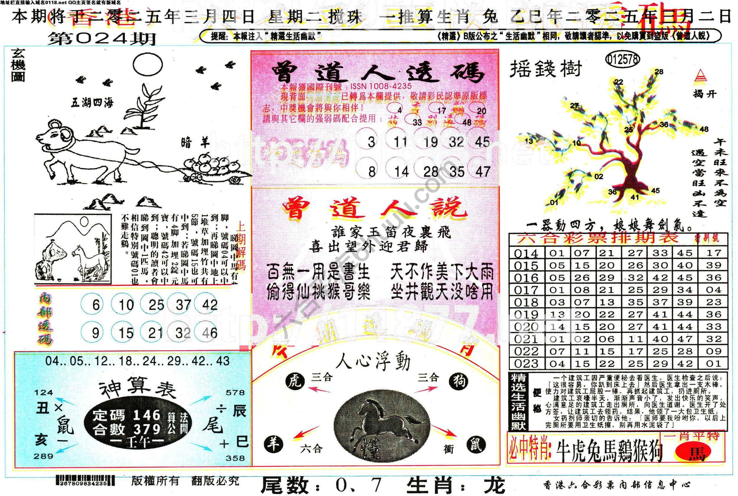 六合内部透码香港版