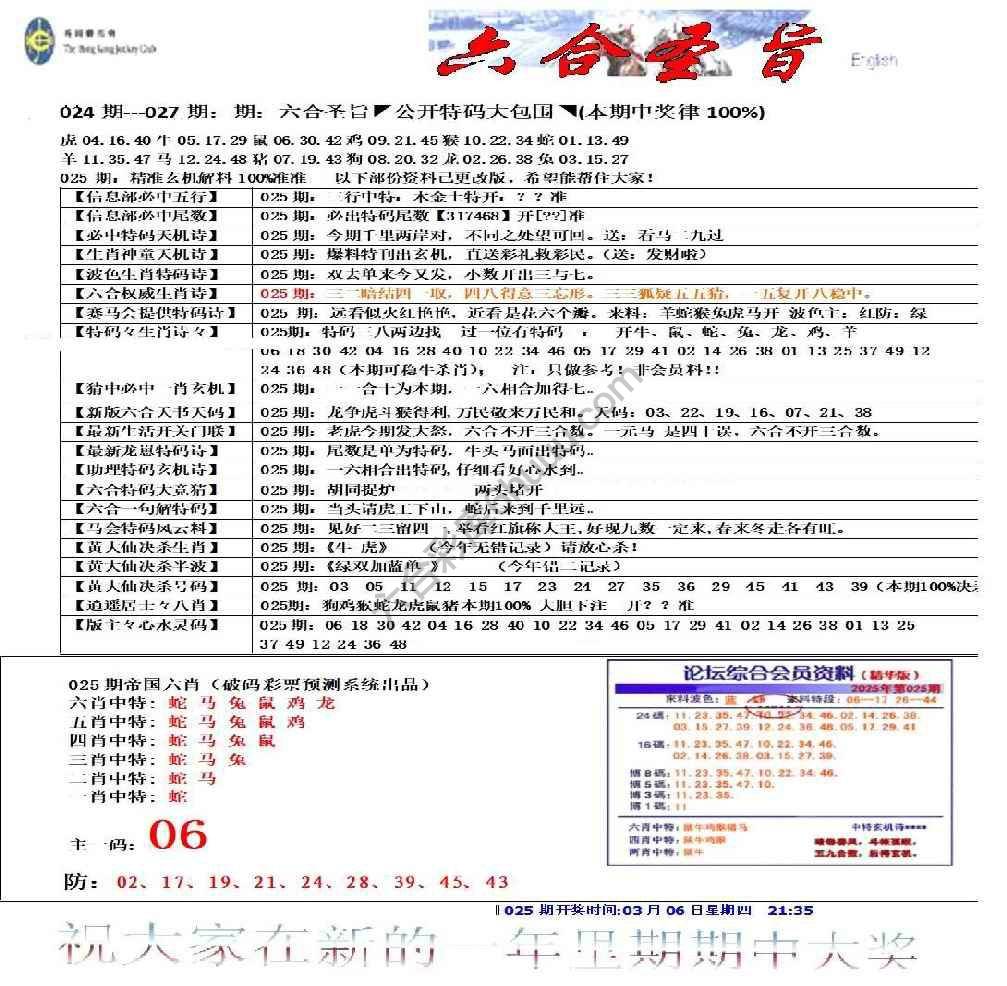 六合圣旨