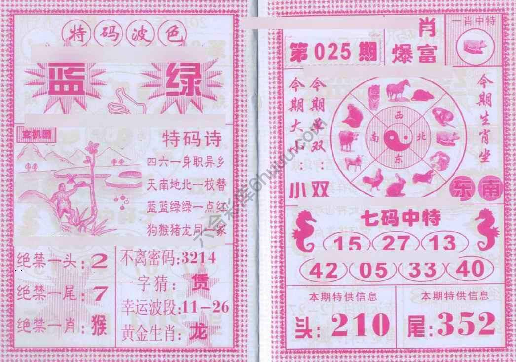 一肖爆富