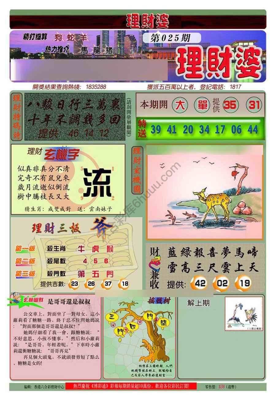 理财婆
