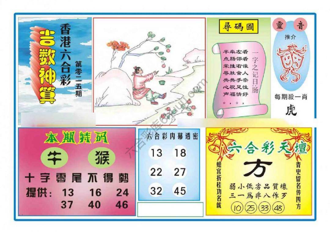 吉数神算