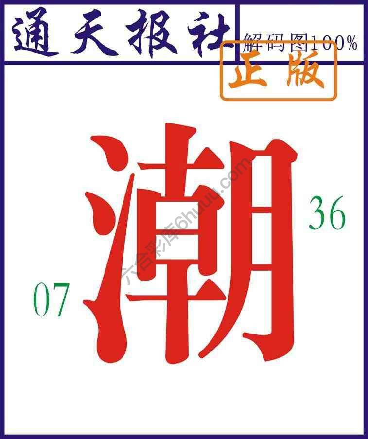 通天报社