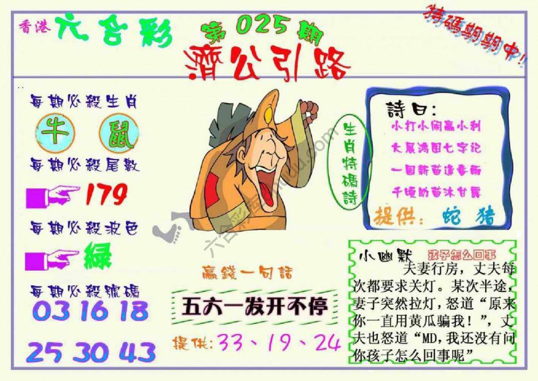 济公引路