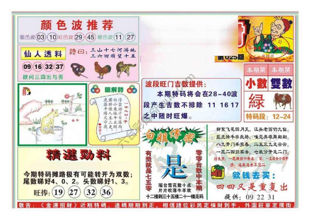 金运招财
