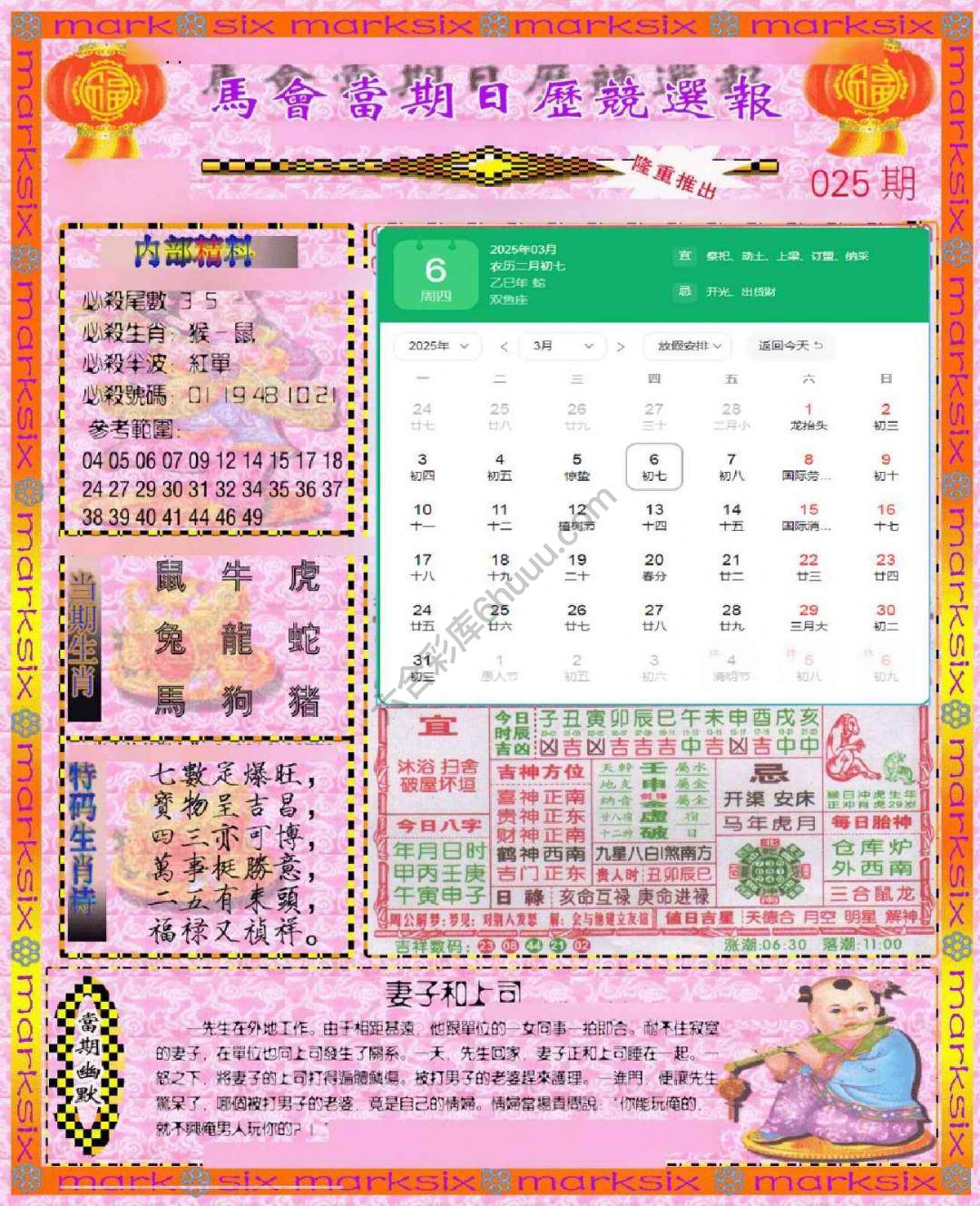 日历精选报