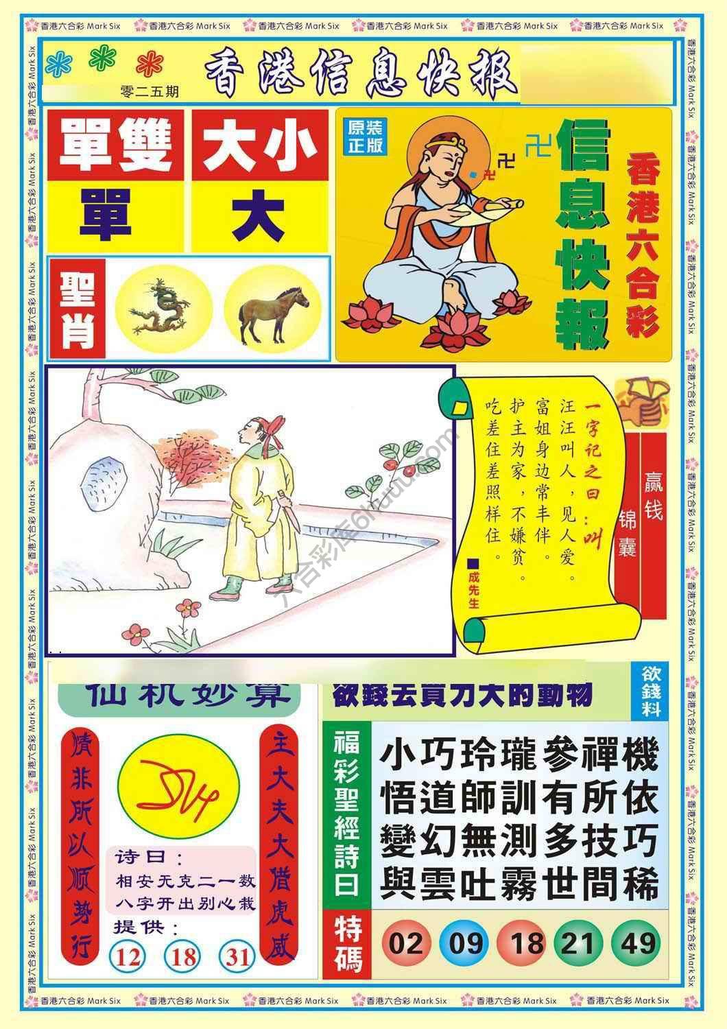 香港信息快报