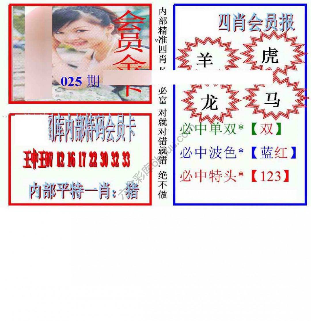 马经四肖会员报