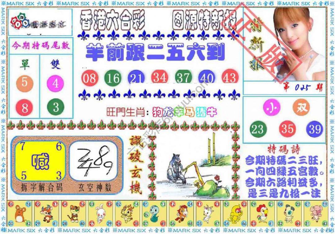 港版特新报