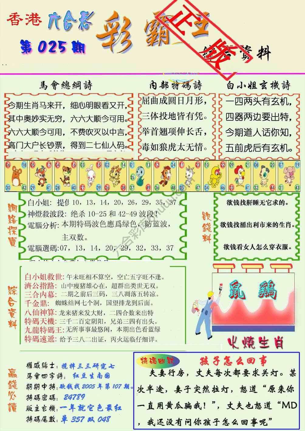 彩霸王
