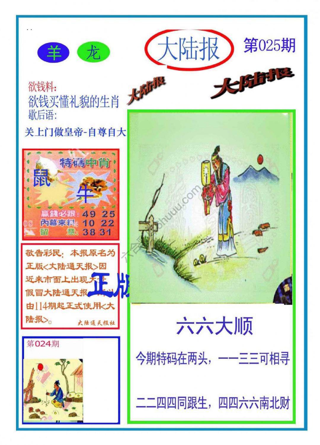大陆报