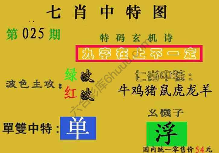 七肖中特图