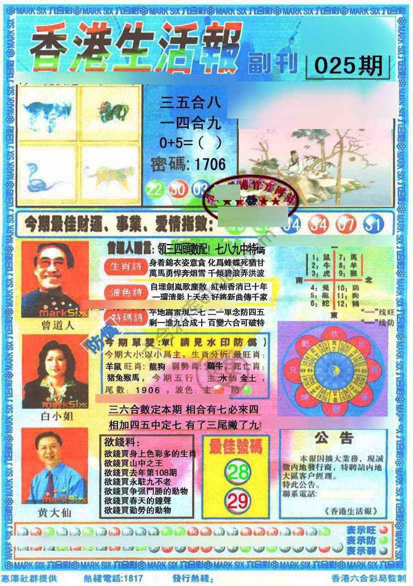 香港生活报