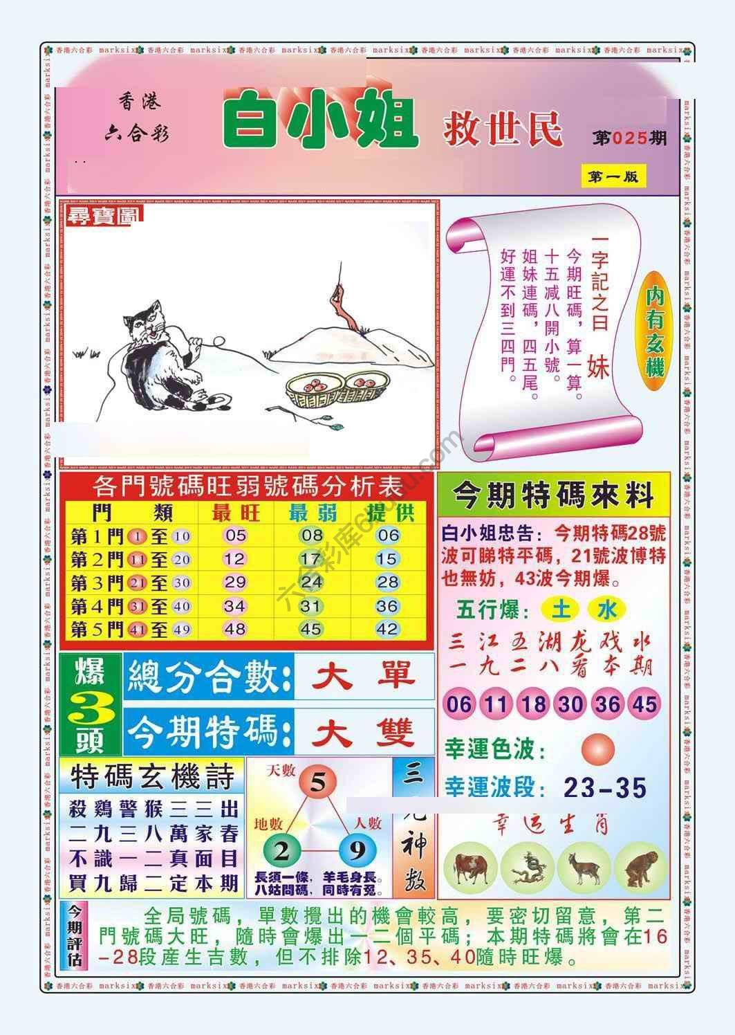 白小姐救世民