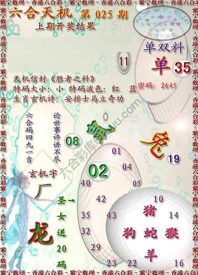 六合天机