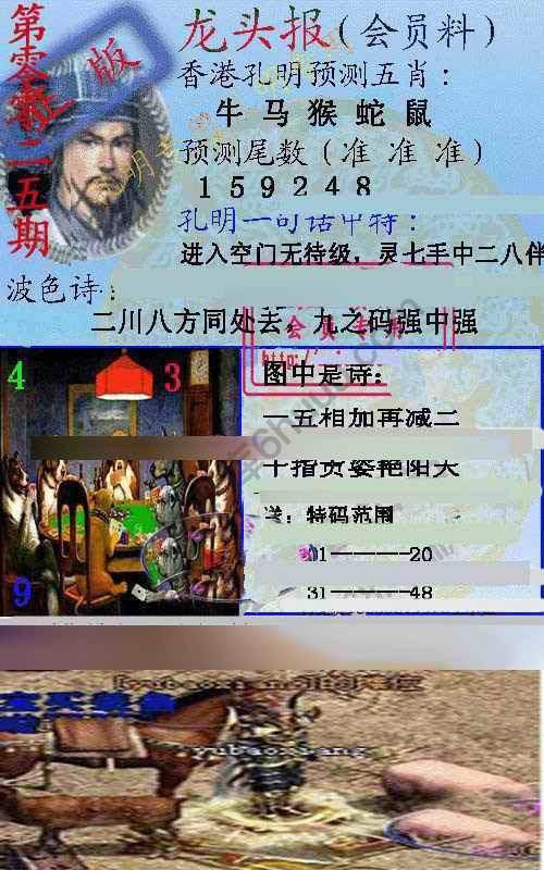 龙头报