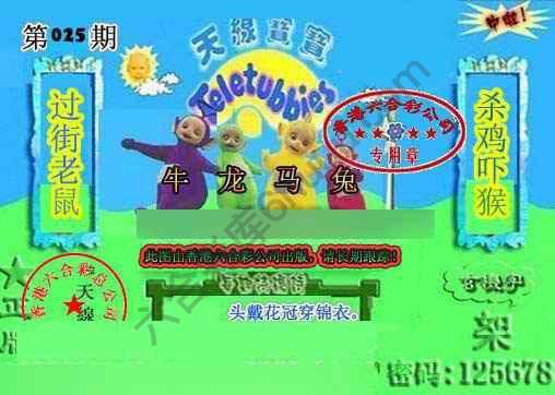 宝宝玄机报