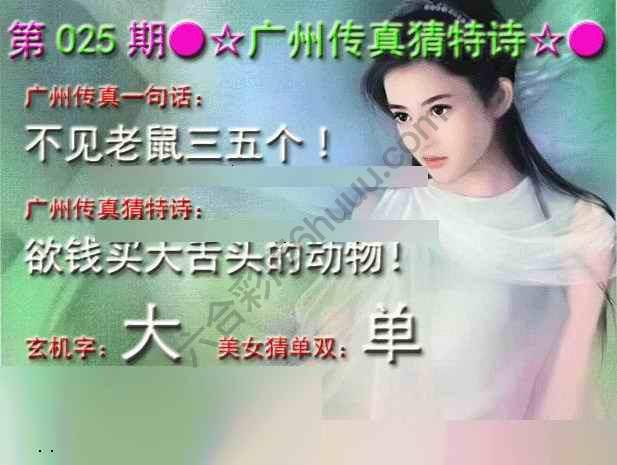 广州传真中特诗