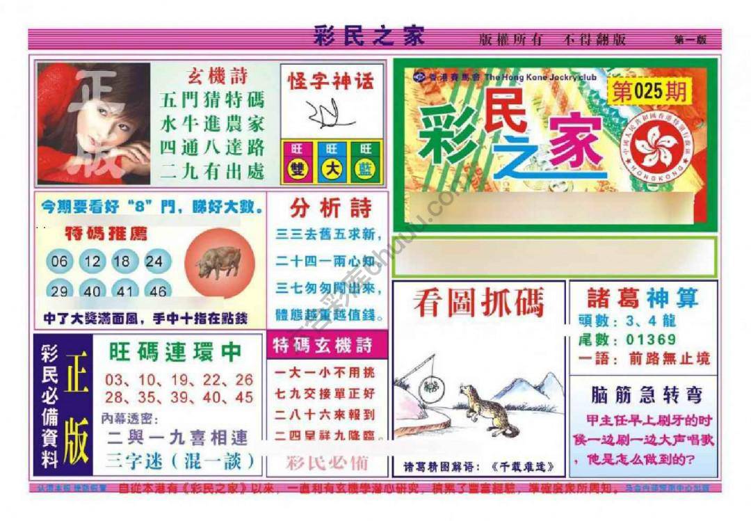 彩民之家