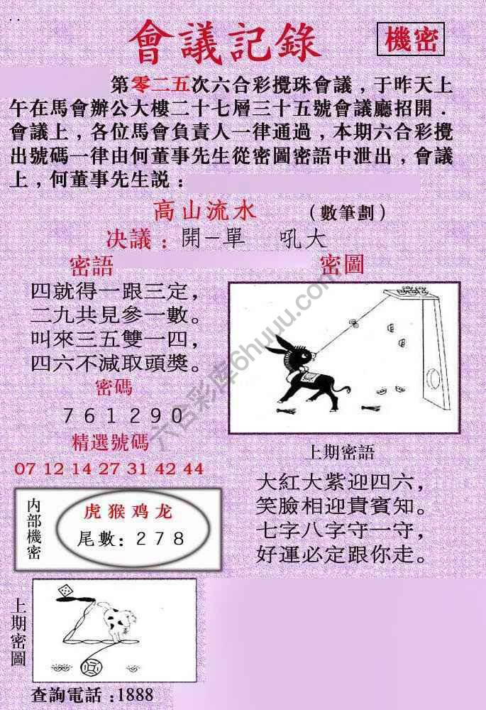 会议记录