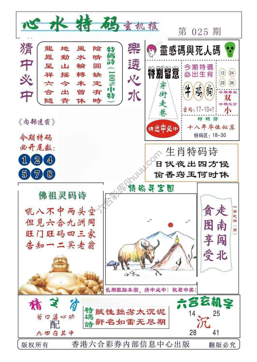 心水特码