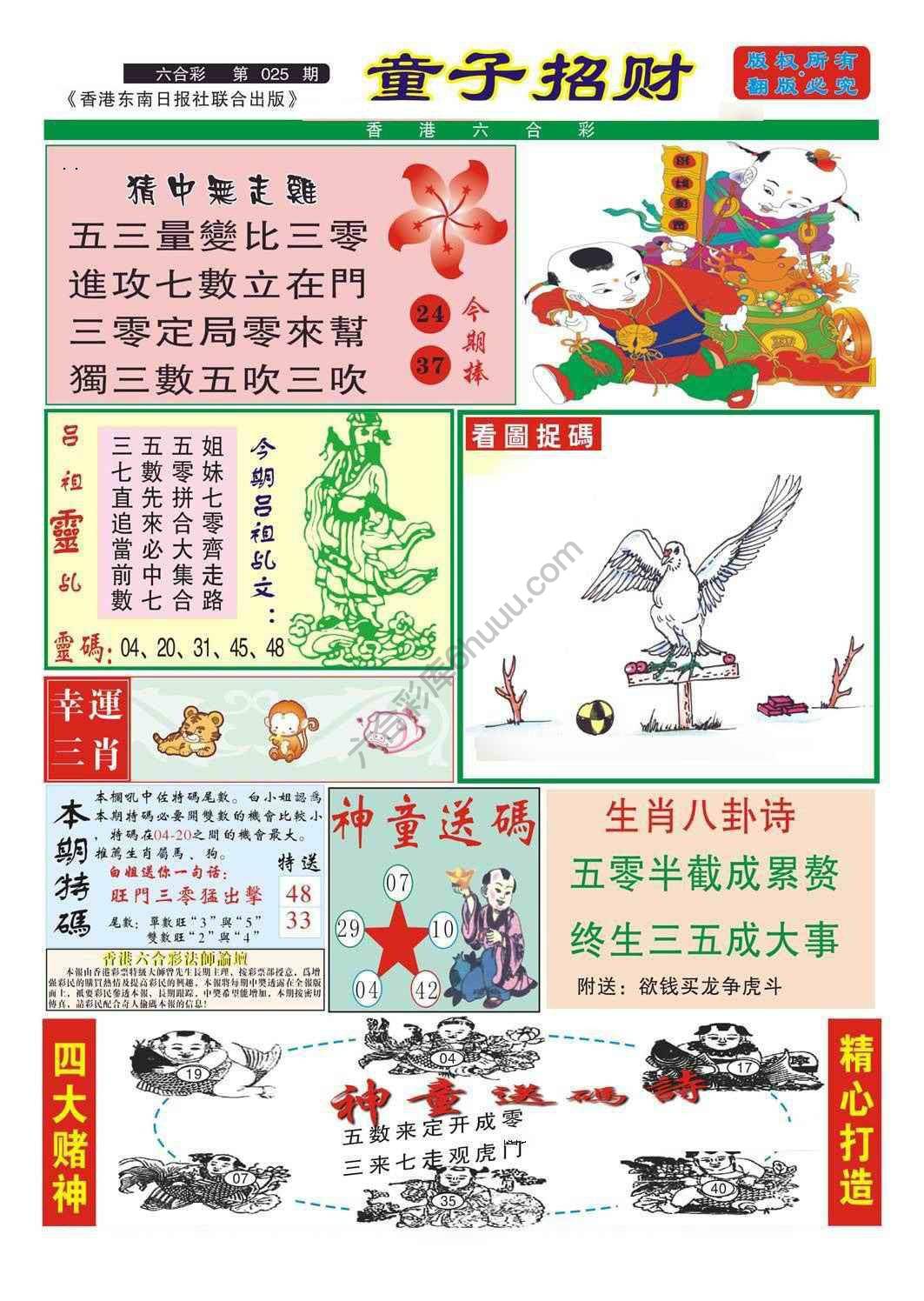 童子招财