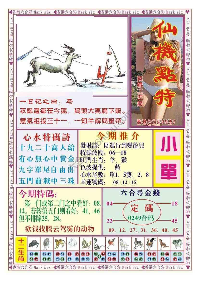 仙机点特