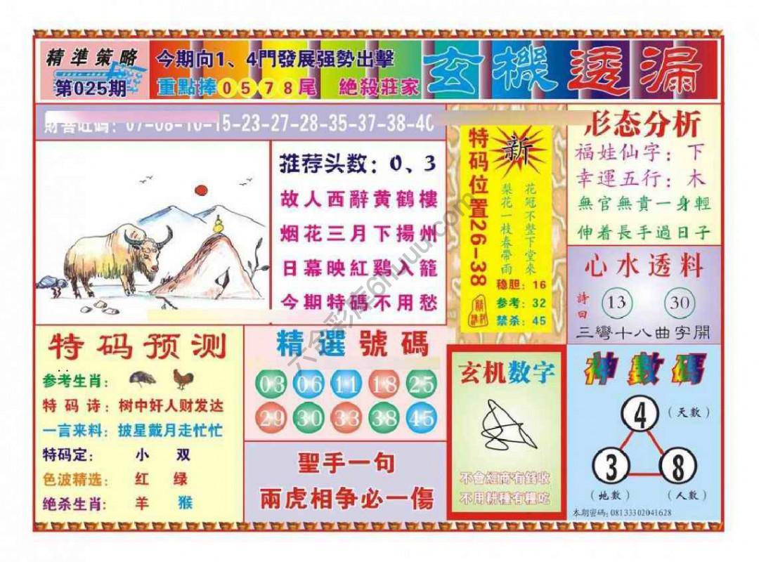 玄机透漏